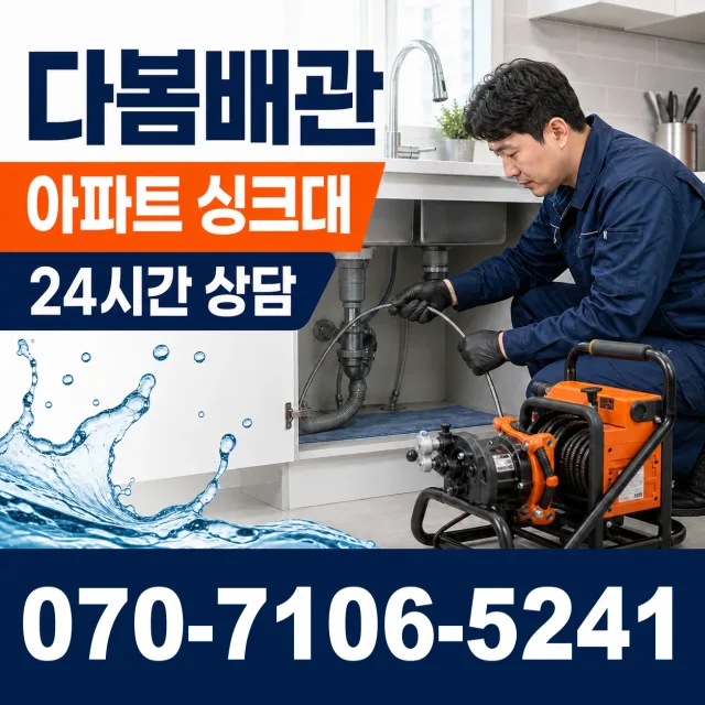경북 상주시 연원동 개수대막힘 상담 이미지 7